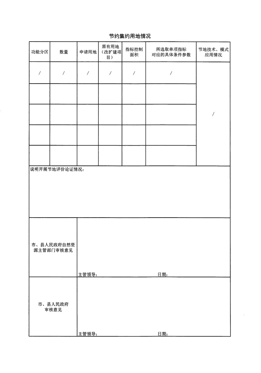 清遠市區(qū)2024年度第一批次城鎮(zhèn)建設用地農用地轉用方案_頁面_2.jpg